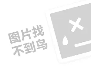 象棋奇兵代理费需要多少钱？（创业项目答疑）